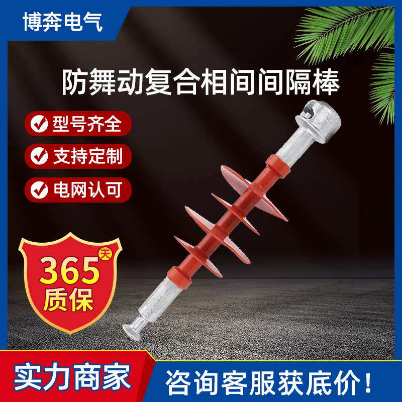FXGB-35防舞动复合相间间隔棒10-20-66-110-220KV双分预绞绝缘子