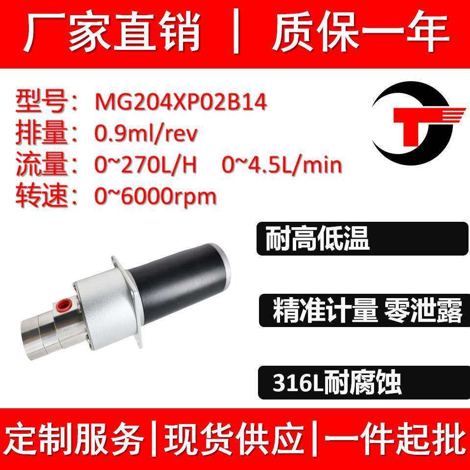 MG204XP02B14磁力齿轮计量泵不锈钢水油酸溶剂无脉冲罐装直销