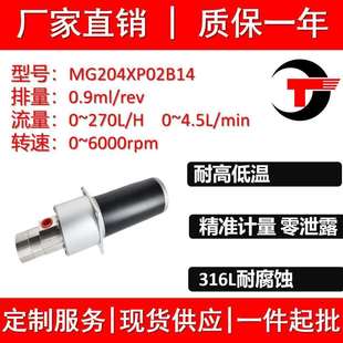 MG204XP02B14磁力齿轮计量泵不锈钢水油酸溶剂无脉冲罐装 直销