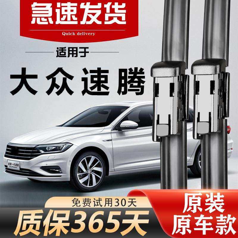 适合速腾雨刮器原装16胶条18款21/17/15/19/20/23/14原厂雨刷