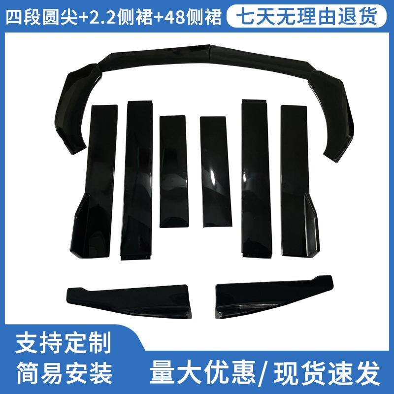 汽车改装三段式侧裙2米可调四段式前铲48cm汽车通用后铲后包角