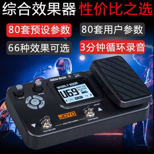 卓乐/JOYO综合效果器卓乐BOX电吉他效果器 GEM综合吉他效果器