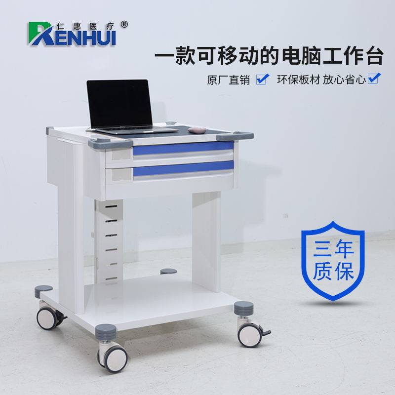 医养美多功能无线移动电脑工作台护士站护理工作台带刹车