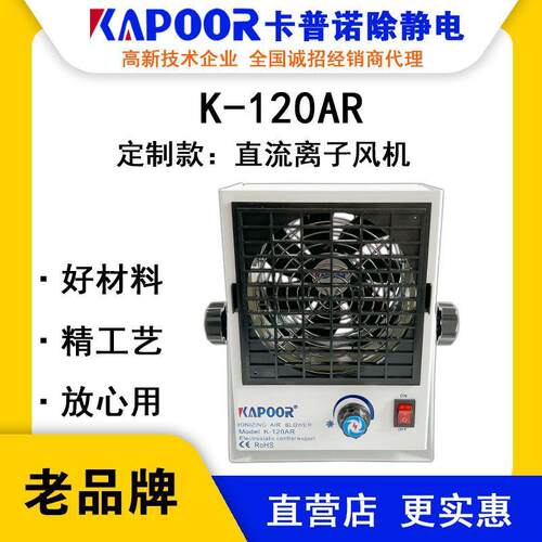 KAPOOR卡普诺K-120AR单头直流离子风机除静电设备