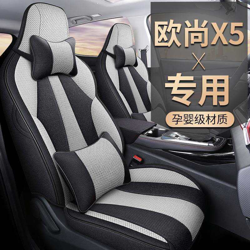 长安欧尚X5四季麻料汽车坐垫5座全包专车专用座椅套一车一版车垫