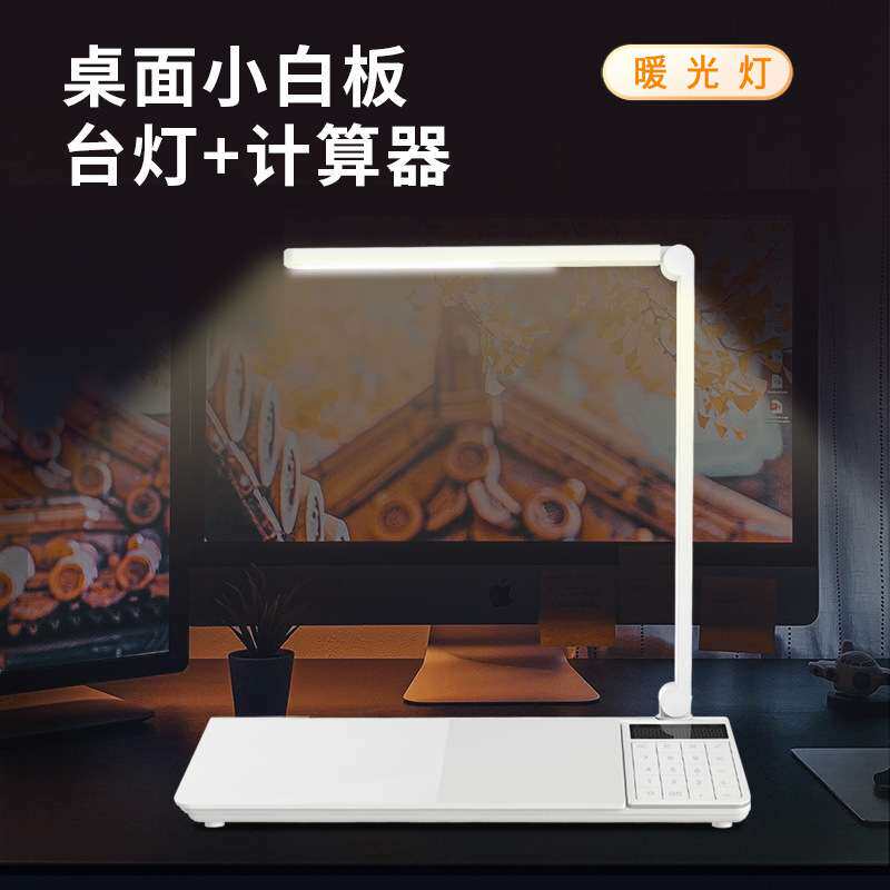 桌面多功能写字板钢化玻璃带台灯计算器小白板提示板记事板可擦写