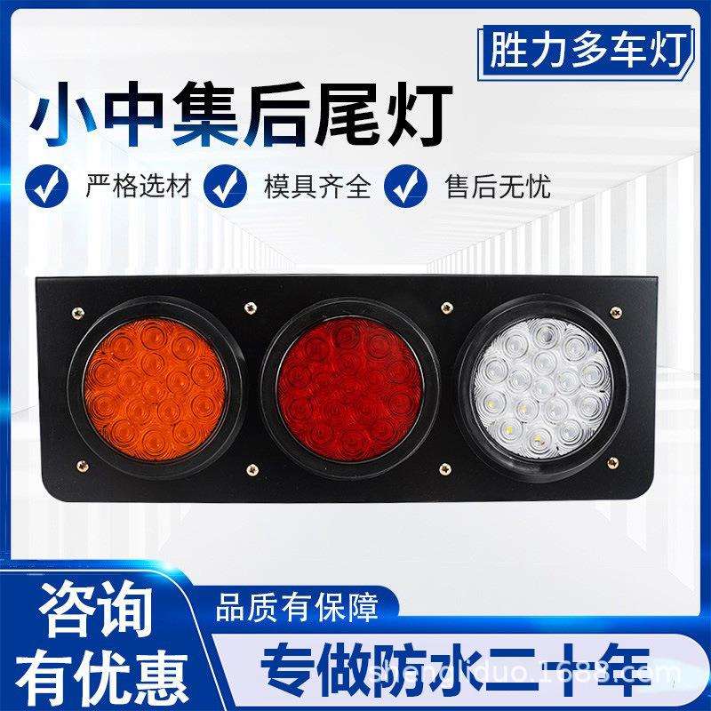 小中集挂车24V超亮防水防撞三联LED尾灯刹车爆闪货车圆形尾灯总成