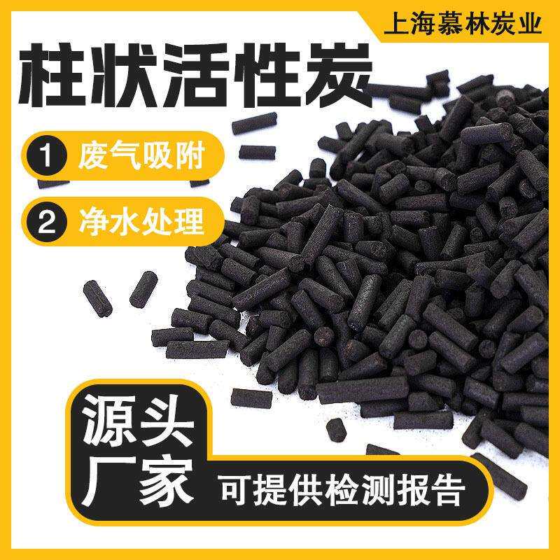 现货供应工业废气吸附家装除味空气净化颗粒柱状活性炭