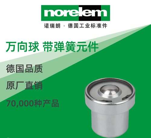德国原厂诺瑞朗万向球含弹簧