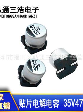 35V47UF供应6.3X5.46X7.747UF35V贴片铝电解电容器