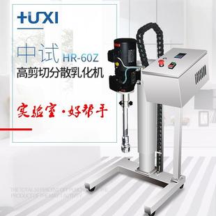 上海沪析HR 90Z中试高剪切分散乳化机混合乳化机均质乳化分散机
