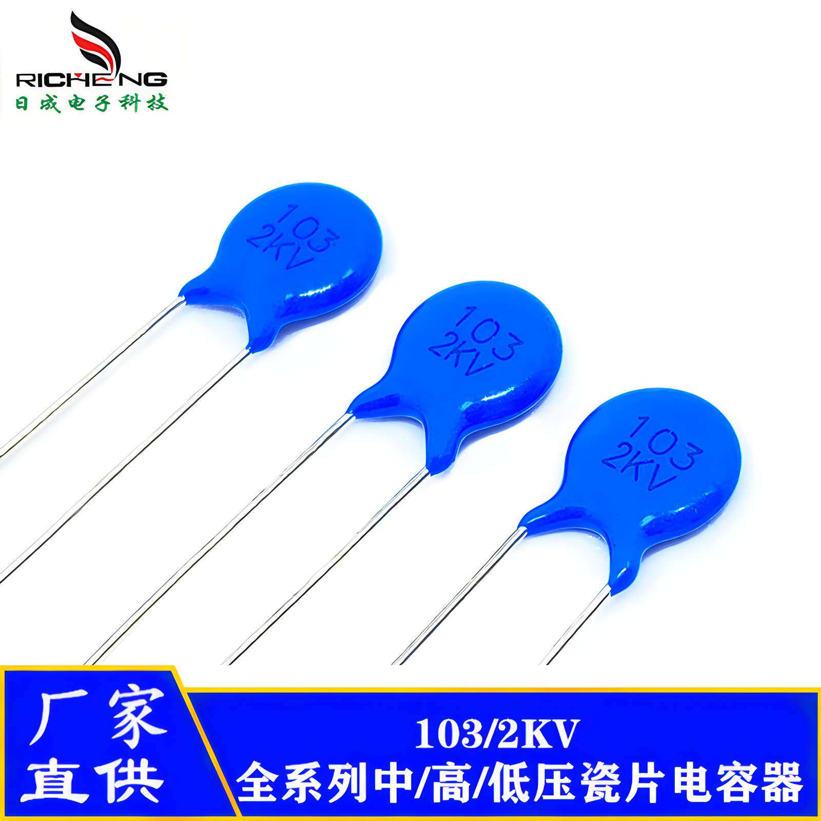 供应全系列瓷片电容器103/2KV 103/2000V 脚距P=5mm 陶瓷电容器