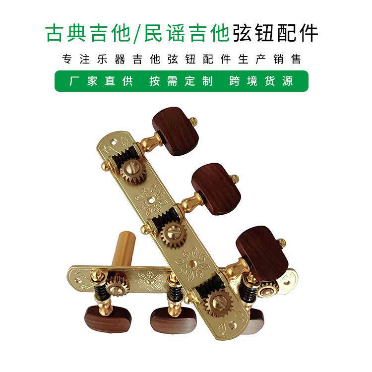 古典吉他弦钮木吉他调音器木制吉他弦钮配件吉他卷弦器