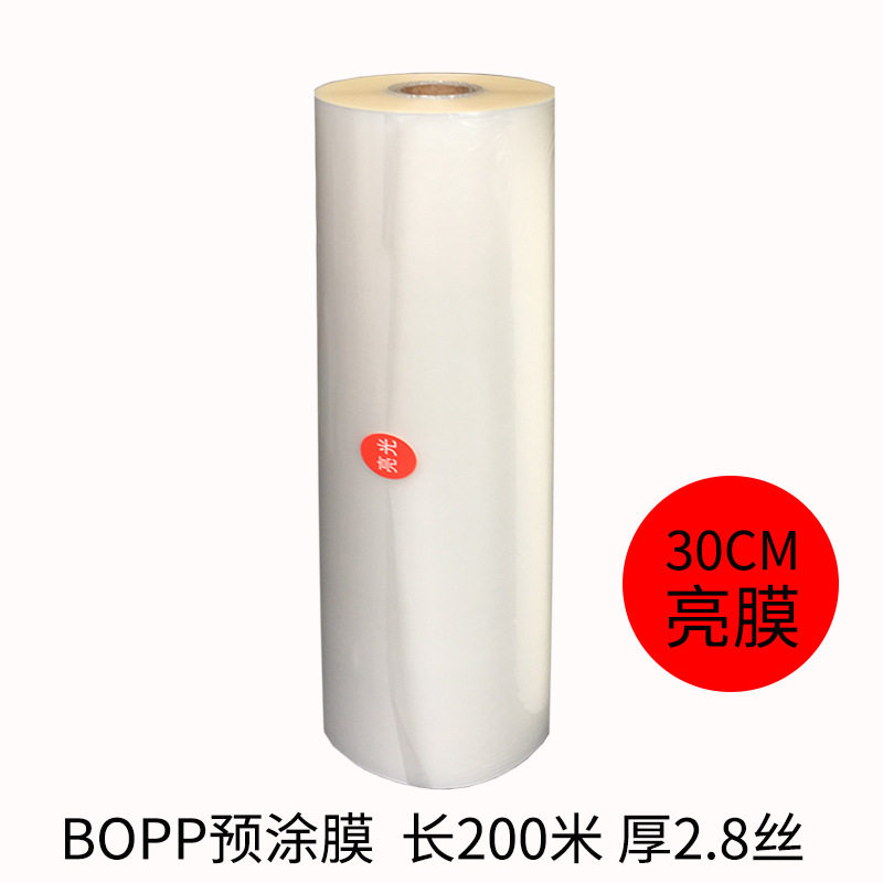 亮膜30厘米宽1寸芯(BOPP预涂膜卷膜名片膜h覆膜机专用)