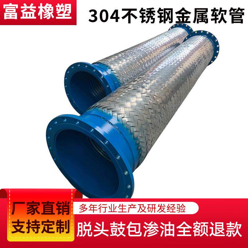 直径200的钢带金属软管管道补偿器大口径法兰金属软管