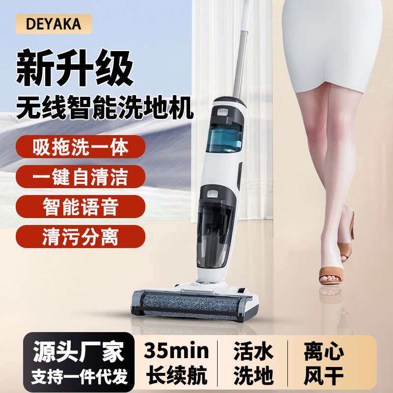 DEYAKA无线智能洗地机自清洁洗涤机家用吸拖洗一体机电动拖把手持