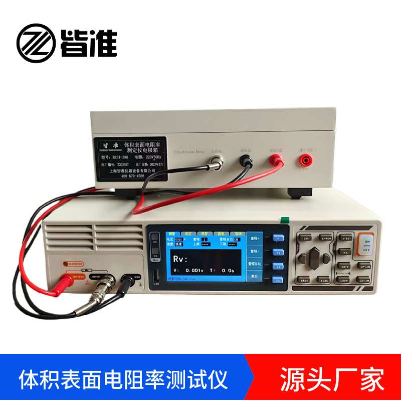 BEST-380体积表面电阻率测定仪  粉体 绝缘电阻测试 硫化橡胶塑料