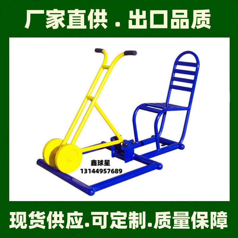坐式拉力器室外健身路径户外小区广场器材社区公园公共健身器材厂