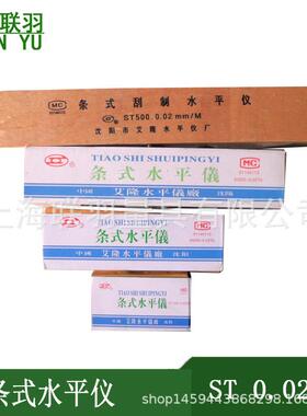 沈阳艾隆ST条式水平仪SK框式水平仪钳工水平仪ST150精度0.02水准