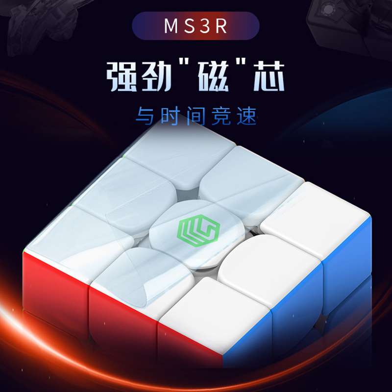 【新品】点盛M MS3R磁力魔方 专业比赛3阶UV钻面竞速益智儿童玩具