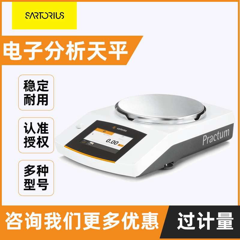 Sartorius赛多利斯万分之一实验室电子分析天平0.1mg220g天平秤