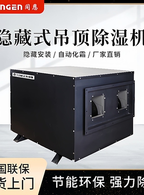 同恩TE-240GD车间仓库大型除湿机吊顶除湿机防潮吸湿除湿抽湿机