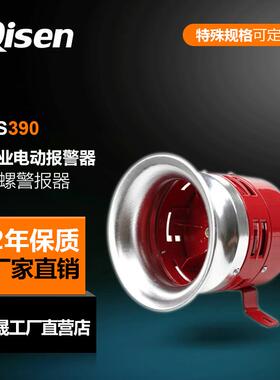 启电牌供应MS390大功率马达警报器工业电动报警器质优价廉