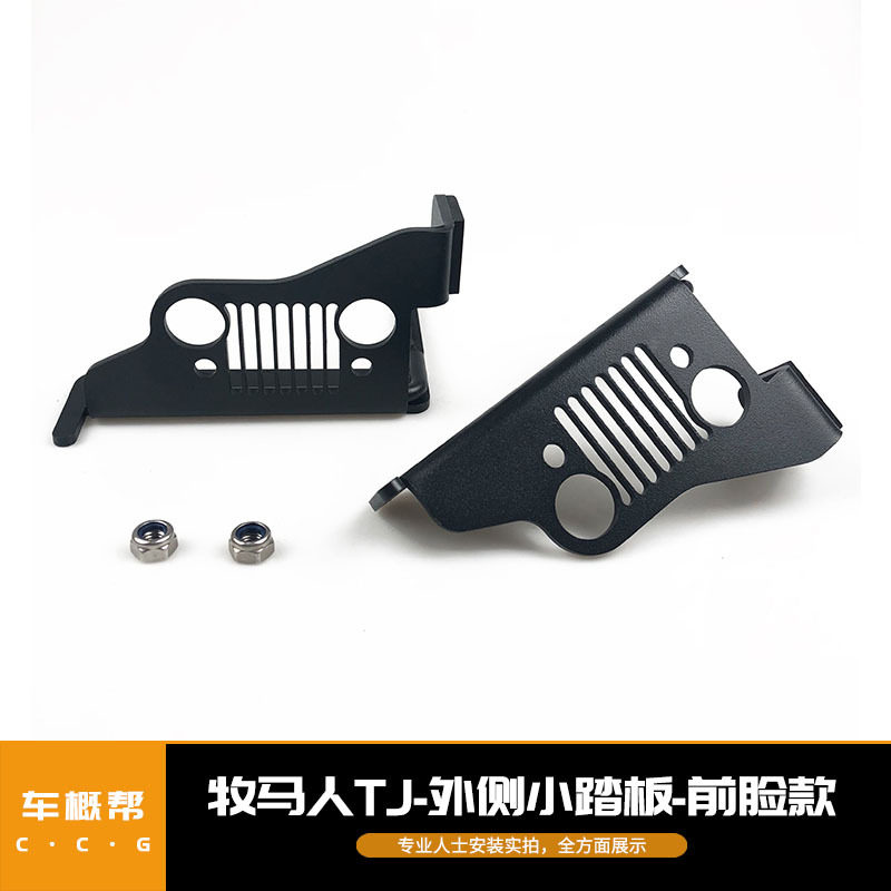 牧马人TJ97-06外侧小踏板前脸
