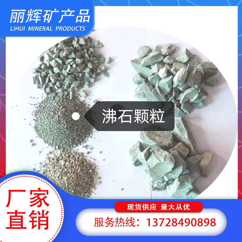 人工湿地绿沸石斜发沸石滤料