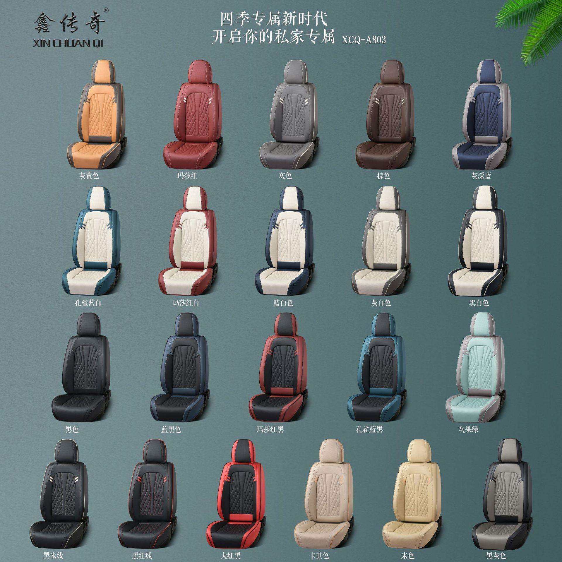 严选汽车座套全包纳帕皮四季通用小车坐垫套热卖汽车座椅套