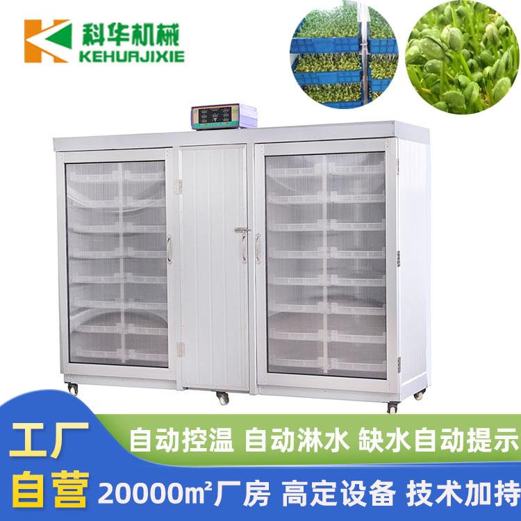 热销大型芽苗菜生产机器多功能智能芽苗菜机器豆苗机