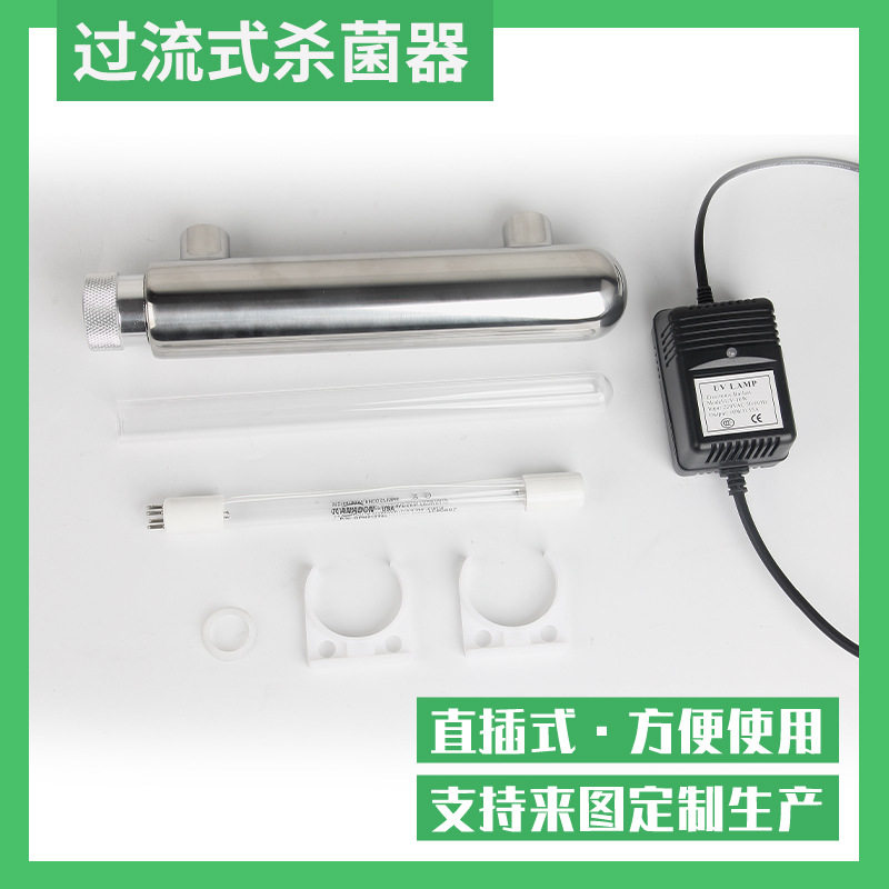 果汁消杀西瓜汁葡萄汁胡萝卜汁紫外线消毒器 水处理紫外线杀菌器