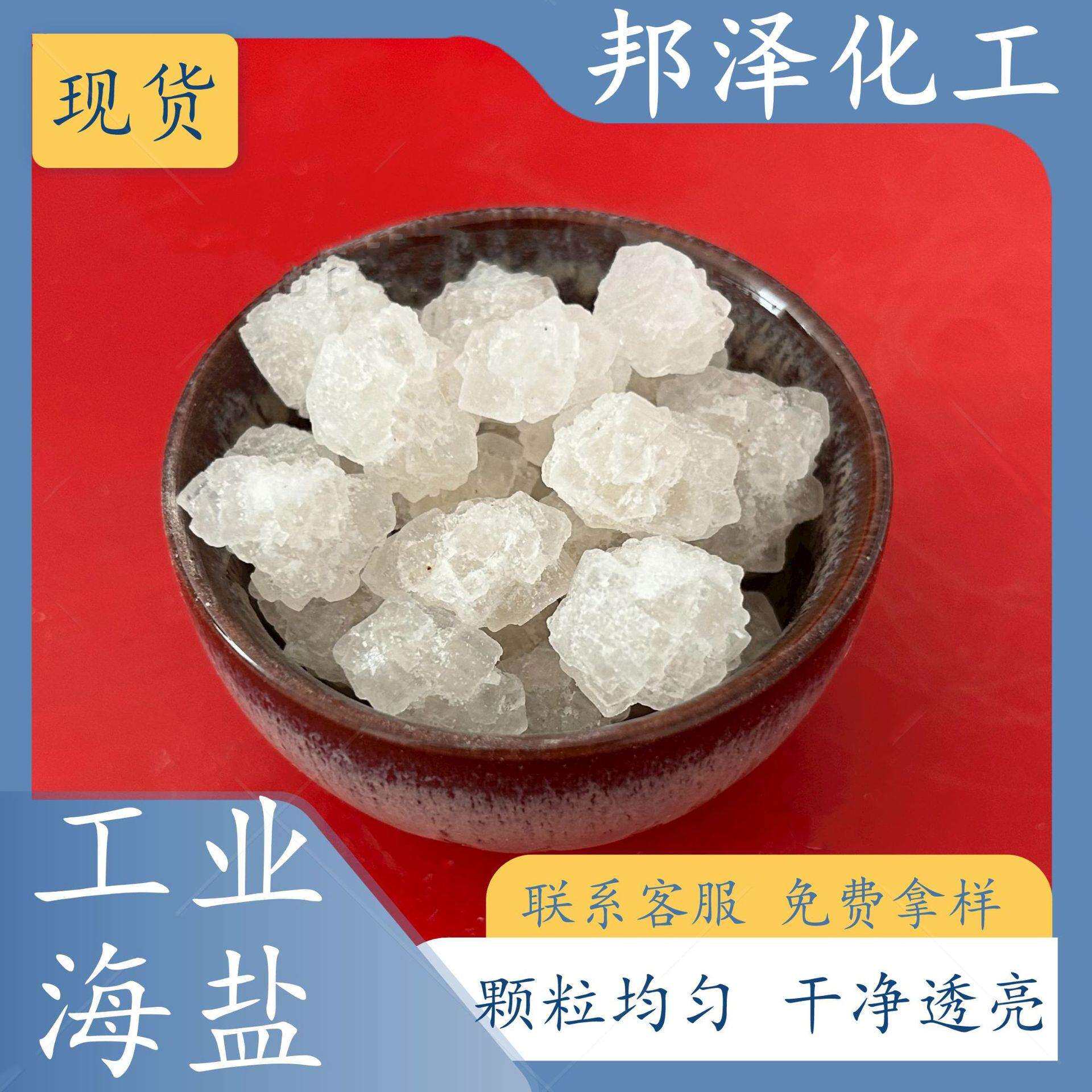 海盐粗颗粒盐均匀无杂质96含量大颗粒盐工业用国标大颗粒工业盐