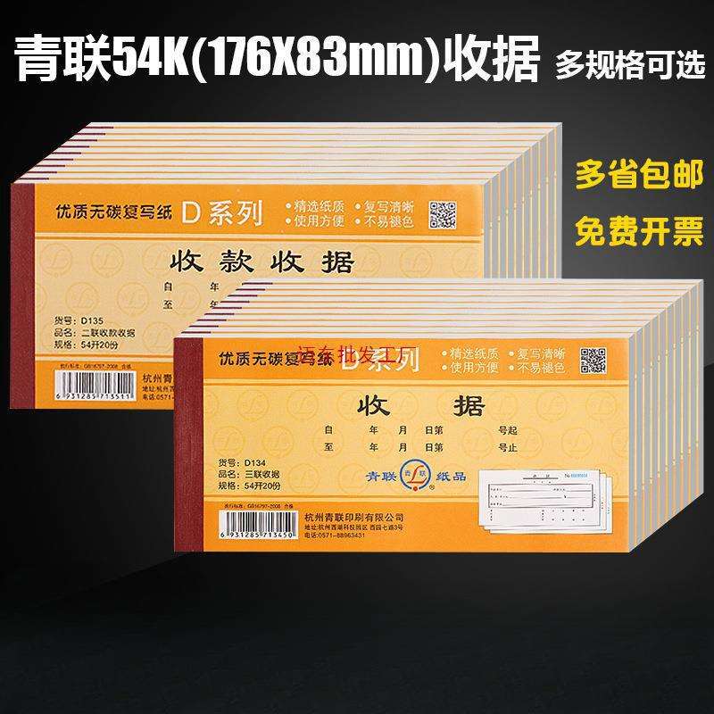 收据一式二联50本青联单栏多栏三联联连两联现金本簿无碳复54K图片