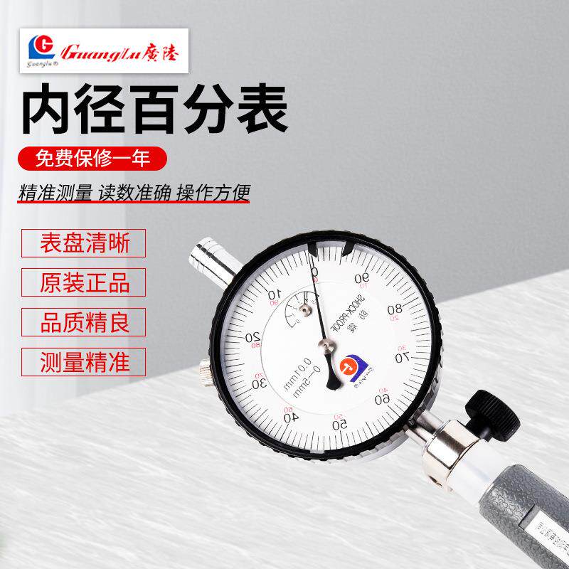 广陆内径百分表18-35-50-160-250-450mm百分内径量缸表指示表