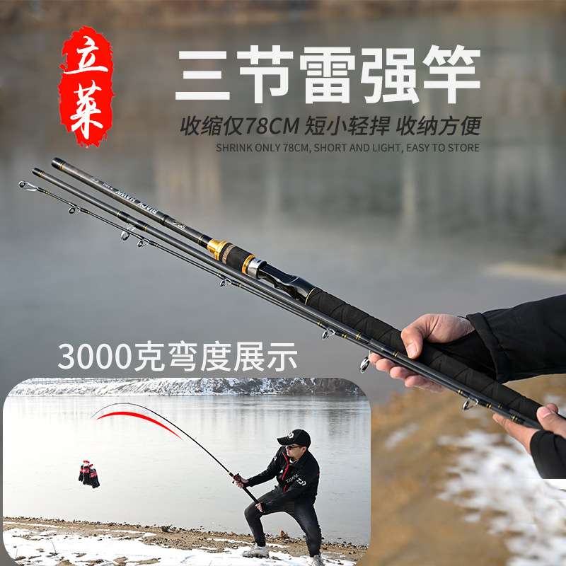 立莱 短节雷强竿2.18米三节并继超硬H调打黑路亚杆碳素船海竿