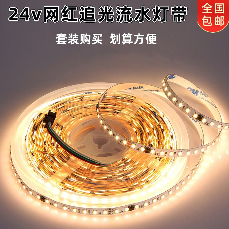 LED柔性霓虹流水氛围灯带