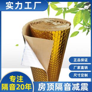 顶棚室内卧室房顶墙体屋顶隔音棉丁基胶隔音毡阻尼减震自粘材料