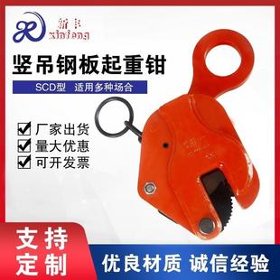 新丰供应CDH型竖吊钢板起重钳1T5T10T钢板卸钩工地建材起重吊钳