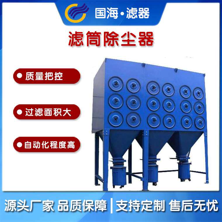 国海工业粉尘处理设备斜插式滤筒除尘器GH-XLC8-8