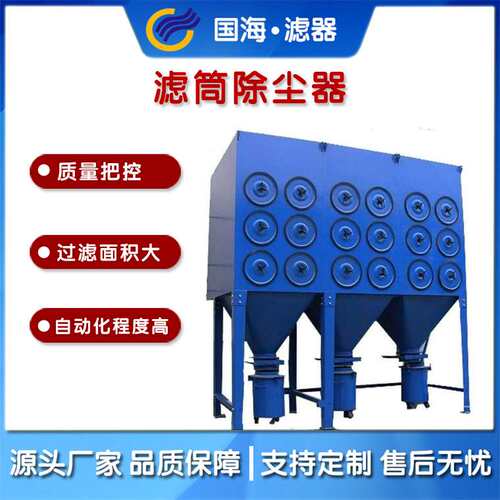 国海工业粉尘处理设备斜插式滤筒除尘器GH-XLC8-8