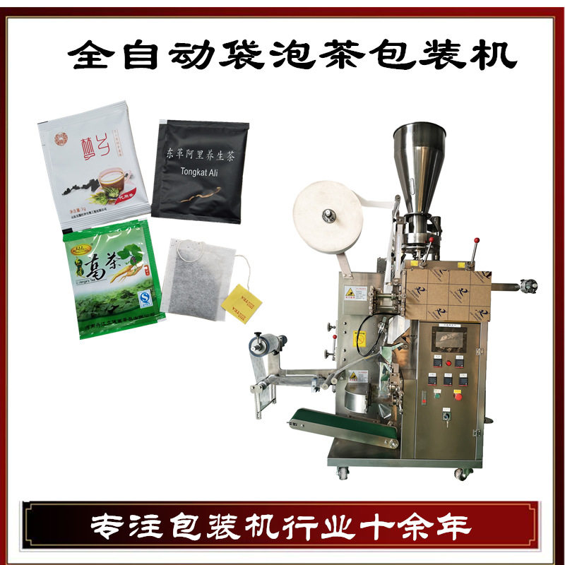 热卖竹叶茶 大麦茶内外袋包机 挂线挂标滤纸袋泡茶 苦瓜茶包装机