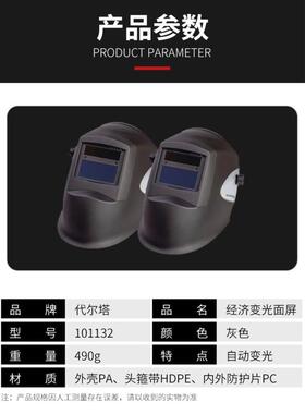 代尔塔101132SCREEN自动变光焊接面罩防弧焊热气及火花面罩