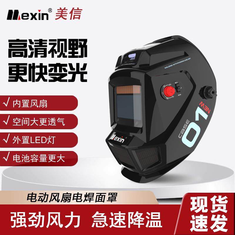 美信0W-7000风扇头戴式电焊防护罩面护罩氩弧焊专用焊工电焊面罩