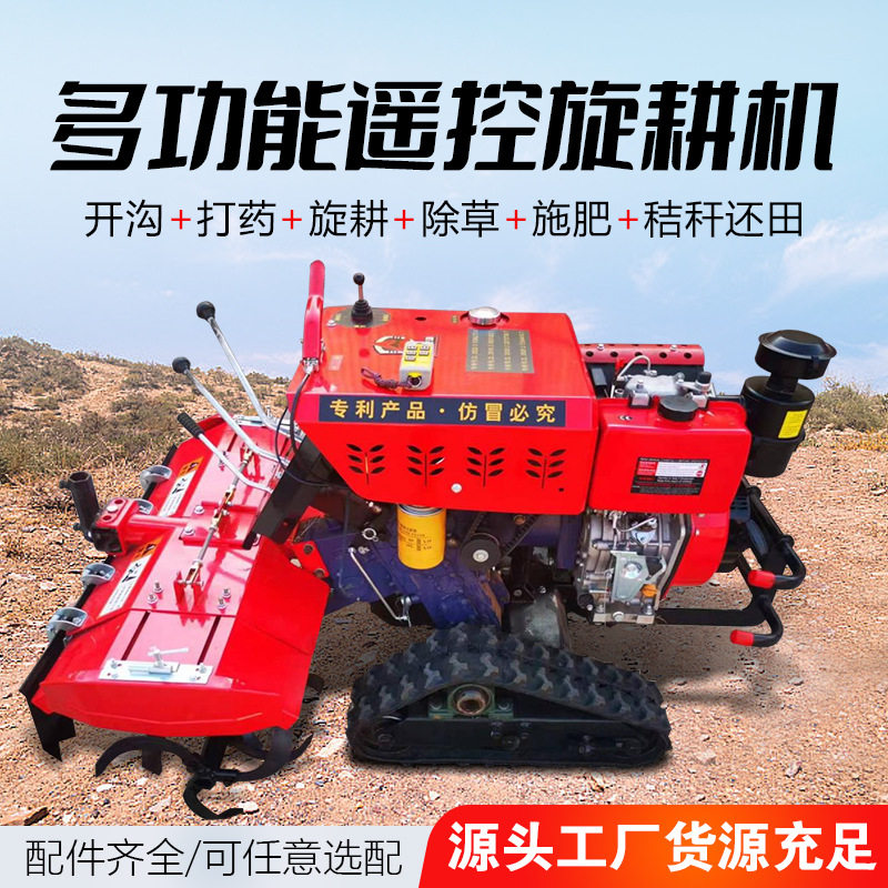 履带式四轮水旱两用遥控微耕机