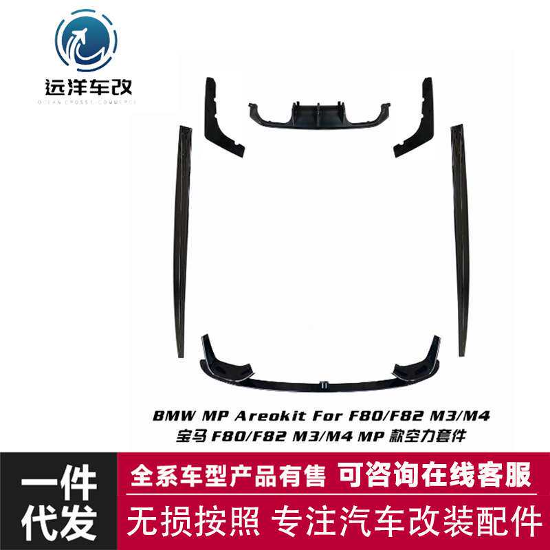 MP尾唇后唇适用于宝马 M3/M4 F80/F82 升级 MP款空力套件