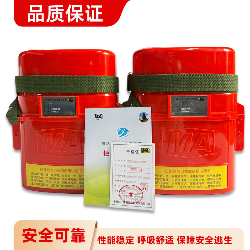 煤矿用新国标ZYX30压缩氧自救器