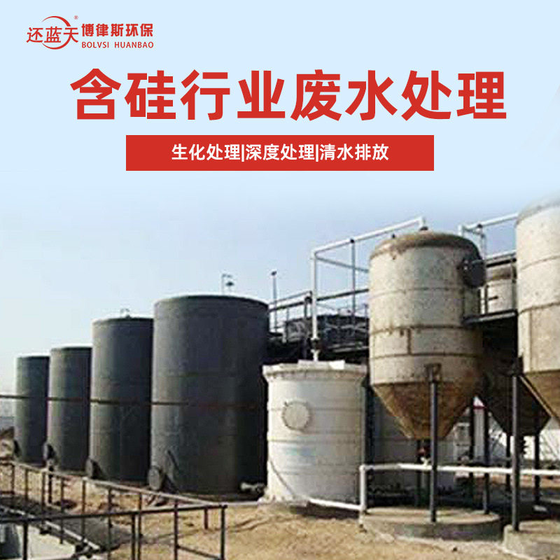 含硅工业废水一体化处理设备