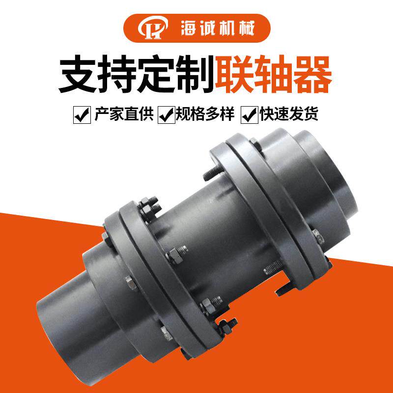 加工鼓型齿式联轴器WGT中间带接管鼓形齿连轴器齿轮传动轴卷筒