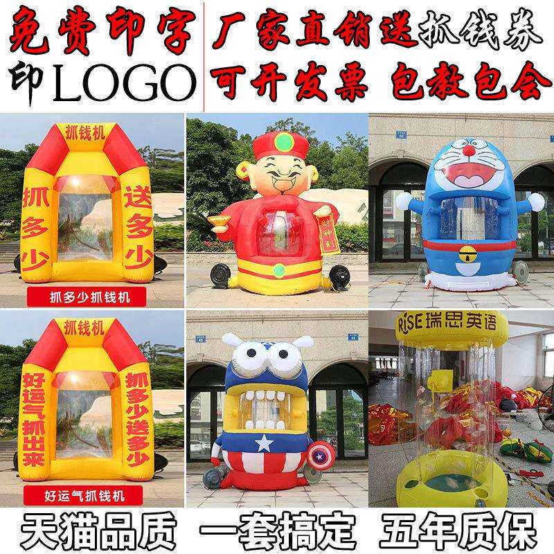 充气抓钱机开业气模抢钱机促销活动用品爷卡通抓钱机